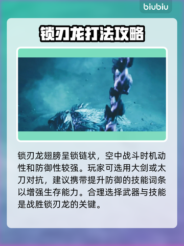 怪物猎人：荒野锁刃龙打法🔥一击致命！截图2