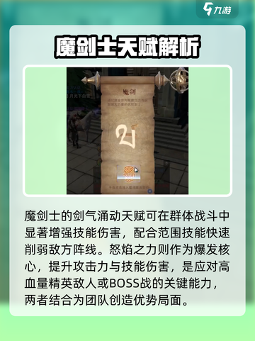 神魔大陆魔剑士天赋选择攻略介绍截图4
