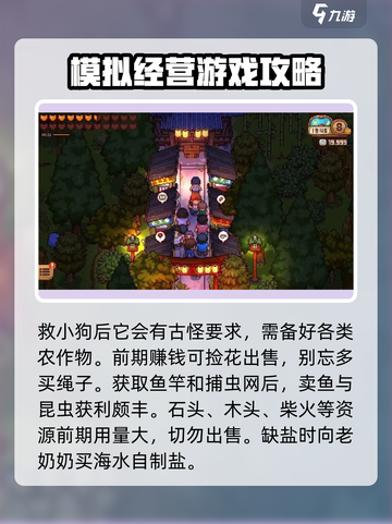 田舍生活🔥前期必看！超详细玩法攻略🎉截图4
