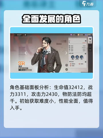 龙族卡塞尔之门曼斯怎么样介绍截图2