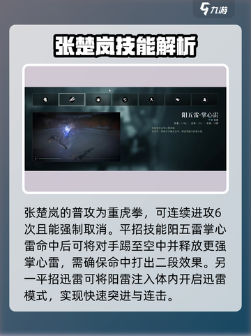 异人之下手游张楚岚怎么玩介绍截图2