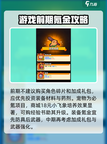冒险者日记氪金技巧有哪些介绍截图4