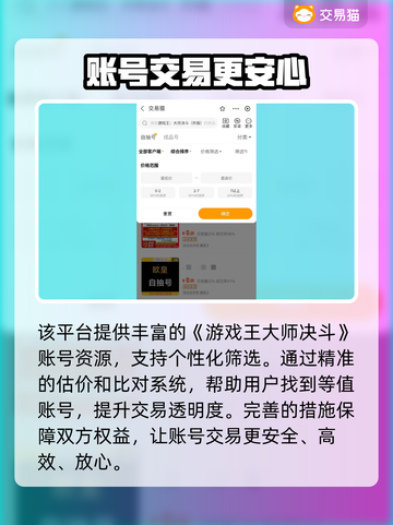 游戏王大师决斗🔥账号交易软件推荐！✨截图6