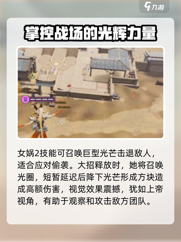 星之破晓女娲技能有哪些介绍截图3