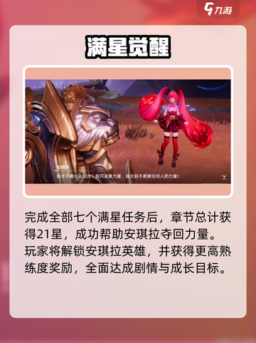 《星之破晓》3-10结局炸裂💥截图4