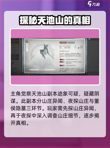 墨剑江湖🔥董侯秘录终极寻找教程⚡截图3