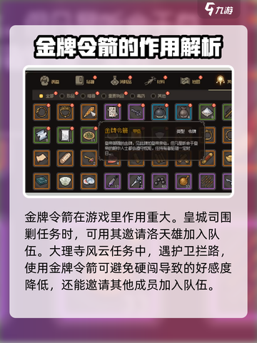 大侠立志传🔥金牌令箭作用及获取方法大揭秘！截图2