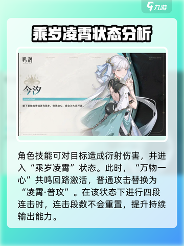 鸣潮🔥今汐技能强度分析，值得培养的秘密武器！截图3