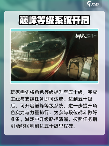 异人之下手游🔥段位全解析，速来冲段！截图3