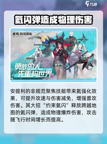 重构阿塔提斯安提利技能说明介绍截图4