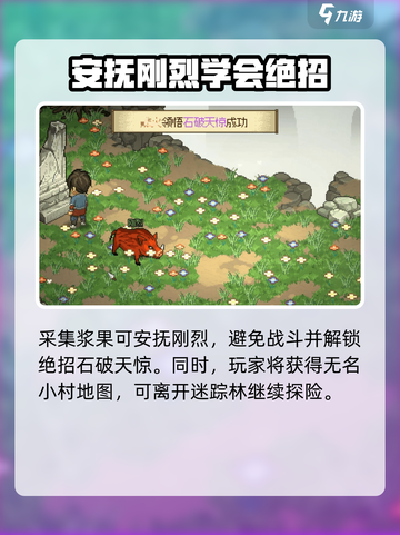 大侠立志传🔥迷踪林通关秘籍，必看流程解析！截图5