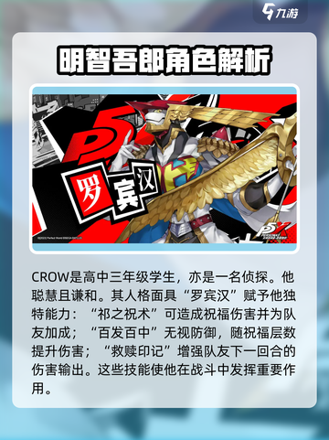 女神异闻录夜幕魅影新角色有哪些介绍截图6
