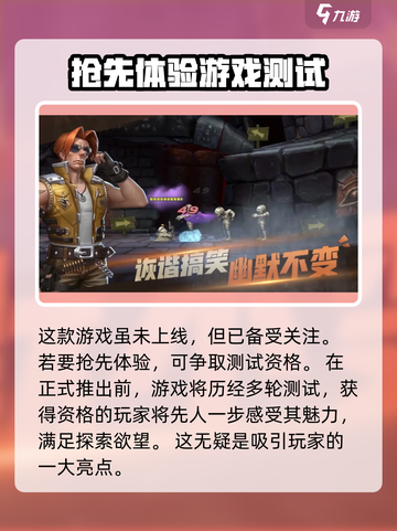 合金弹头觉醒预约测试介绍截图2