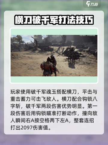 永劫无间手游破千军怎么样介绍截图3