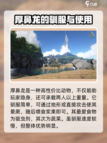方舟生存进化手游厚鼻龙怎么驯服介绍截图2