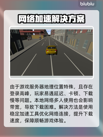 🎮赛车运动下载太慢？这些加速器让你飙起来！截图2