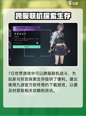 七日世界服装能跨服使用吗介绍截图4