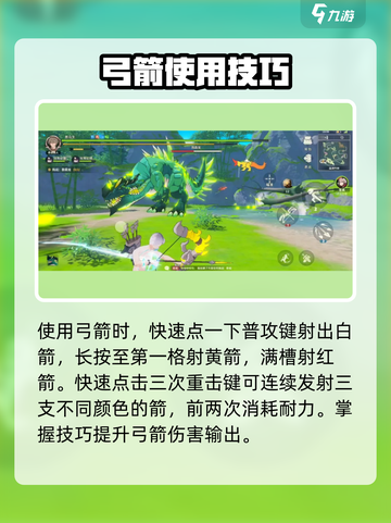 狩猎时刻技能弓箭攻略介绍截图3