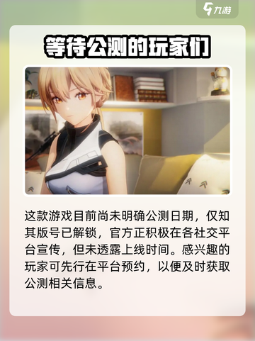 少前2公测是什么时候介绍截图3