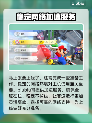 马里奥赛车世界🔥上线时间大揭秘🎉截图3