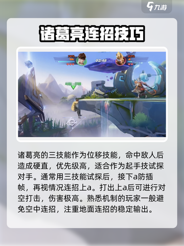 星之破晓诸葛亮🔥连招秘籍，轻松上分！截图4