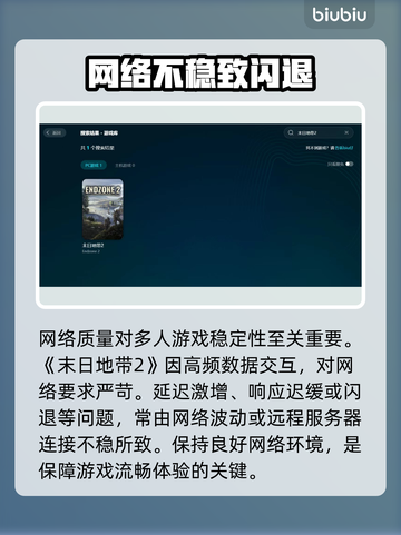🎮《末日地带2》黑屏闪退？一招解决！截图3