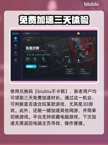 瓦洛兰特闪退？🔥用这款加速器稳如泰山！截图4