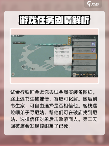 墨剑江湖宛州城通关攻略介绍截图2