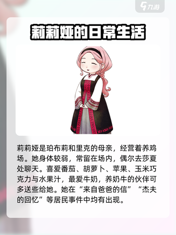 牧场物语重聚矿石镇居民介绍介绍截图2