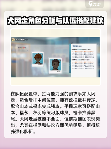 排球少年手游🔥犬冈走球员超强解析来啦！截图4