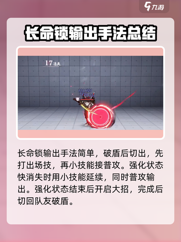 归龙潮长命锁输出手法🔥天刀手游必看！截图4