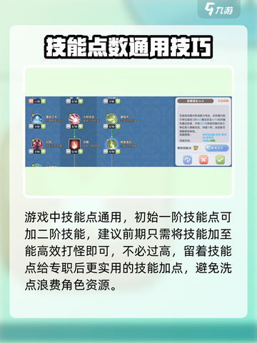 仙境传说新启航🔥技能加点全攻略，快速变强秘籍！截图3