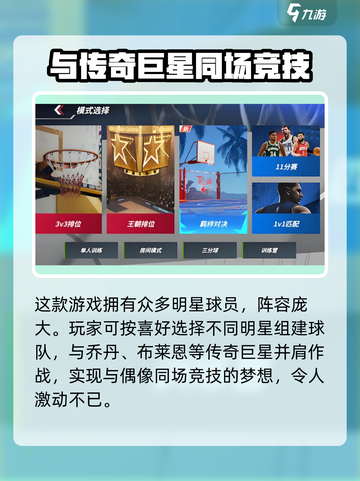 🔥热血美职篮内测日期🌟抢先曝光！🏀截图4