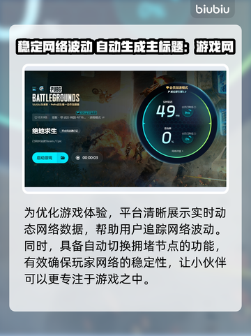 PUBG加速器推荐🔥绝地求生必备✅吃鸡更顺畅！截图6