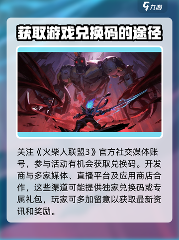 火柴人联盟3的兑换码有哪些介绍截图3