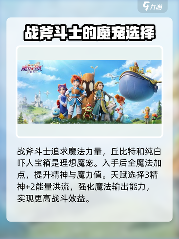 魔力宝贝战斧宠物🔥带什么宠才能称霸战场？截图4