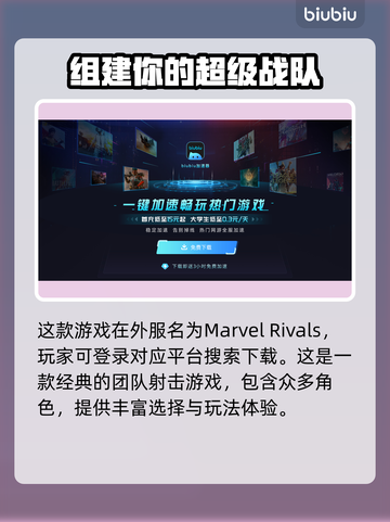 漫威争锋外服✅能玩！游戏名曝光💥截图3