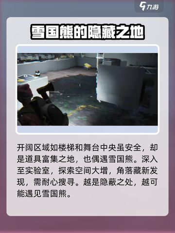 七日世界雪国熊位置在哪里介绍截图3