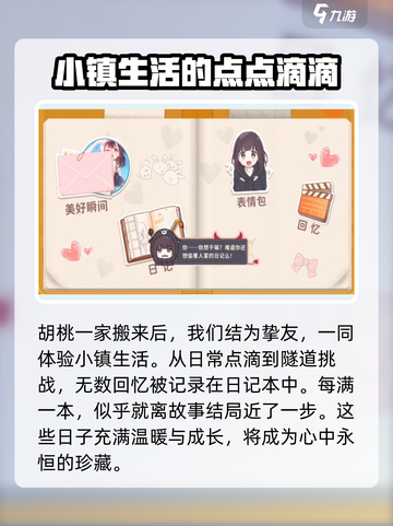 胡桃日记🔥：开放式结局大曝光，快来抢先看！截图2