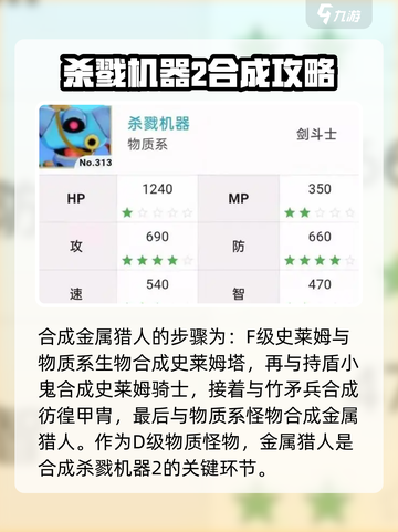 勇者斗恶龙怪物仙境3杀戮机器2介绍介绍截图3