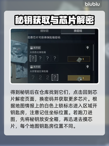 三角洲行动🔥诺翁芯片解密玩法超全分享！截图3