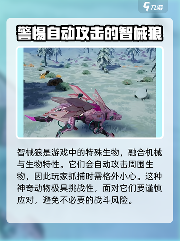 创造吧我们的星球智械狼怎么样介绍截图2