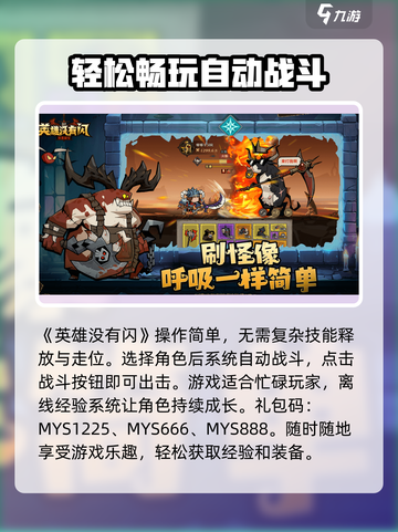 英雄没有闪礼包码一览介绍截图2