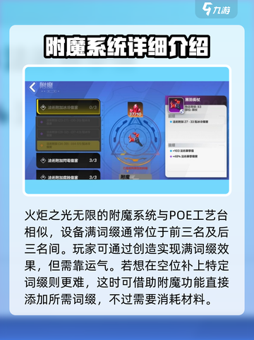 火炬之光无限⚡装备附魔机制全揭秘！💡截图2