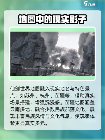 仙剑世界地图🔥必看亮点全解析！截图4