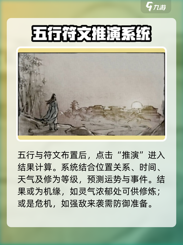 鬼谷八荒风水图推演攻略介绍截图5
