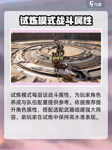 荒野起源荒野试炼怎么玩介绍截图4