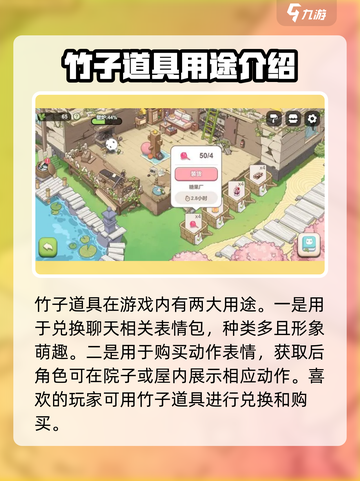 梦幻的城熊猫竹子怎么获取介绍截图3