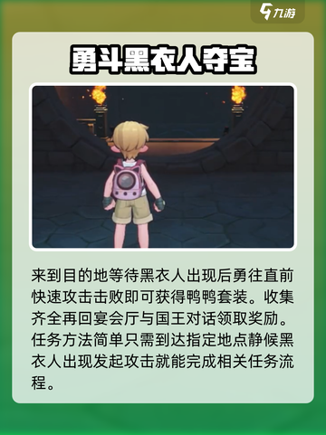 洛克王国手游盗宝黑衣人在哪里出现介绍截图4