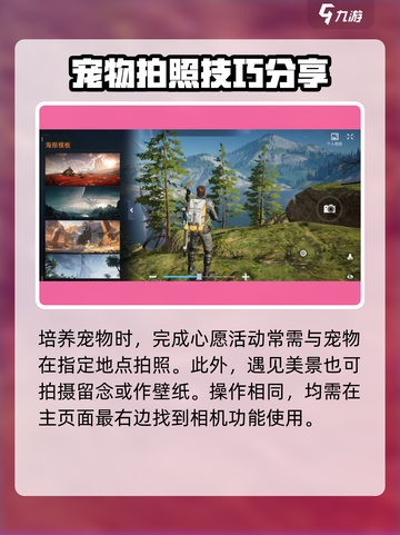 星球重启怎么拍照介绍截图2